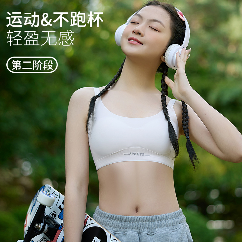 无痕内衣女童初高中生发育期无钢圈运动休闲防走光背心少女文胸