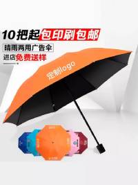 雨伞可印字晴雨两用活动礼品伞太阳伞批发遮阳广告伞