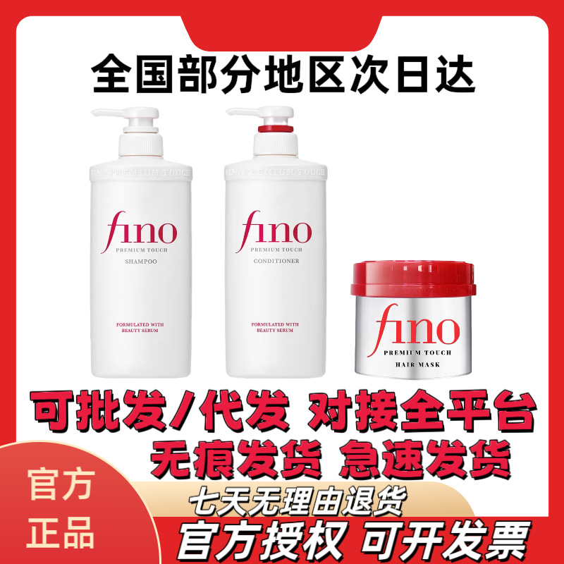 日本fino芬浓洗发水护发素发膜柔顺改善毛躁控油修控油蓬松正品