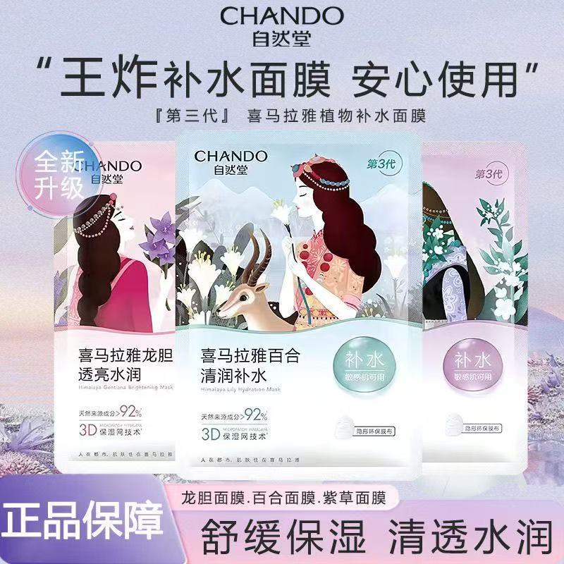 正品自然堂喜马拉雅植物面膜贴补水保湿紧致舒缓细致毛孔学生批发