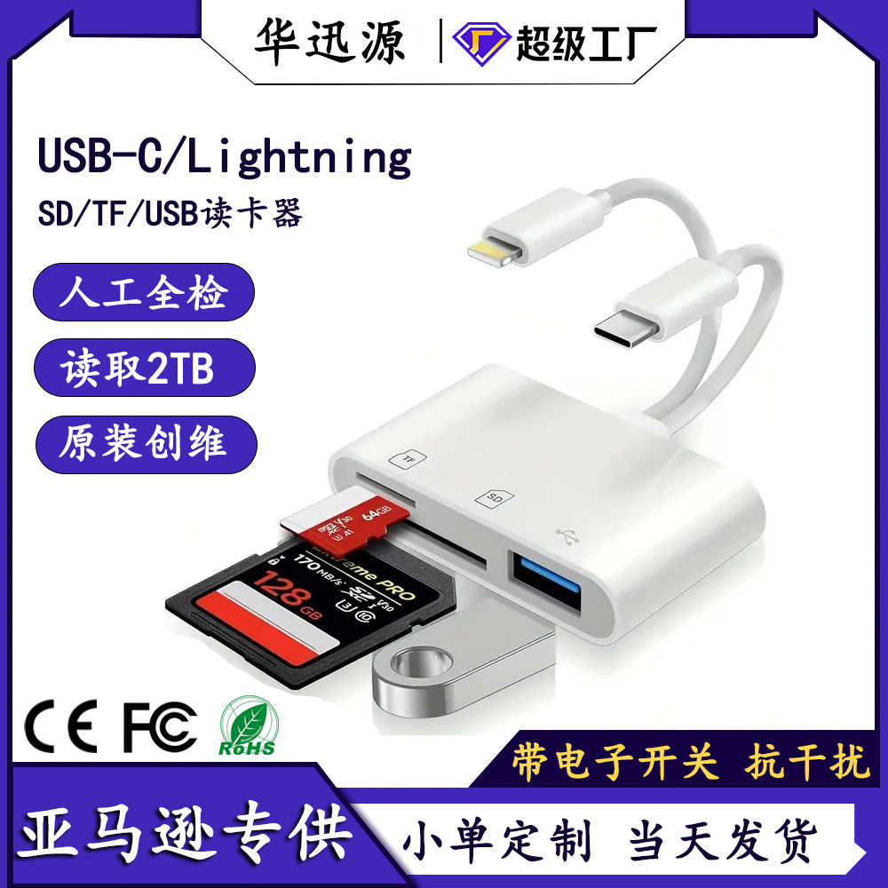 适用安卓苹果读卡器SD+TF+USB OTG Type-C多合一相机手机配件