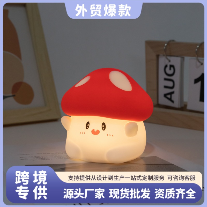 跨境亚马逊蘑菇硅胶小夜灯创意氛围灯生日礼物圣诞节礼品拍拍灯