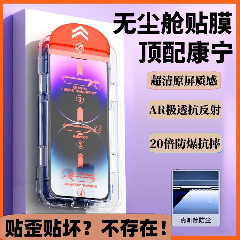 苹果16Promax除尘贴膜适用iPhone15pm无尘仓14钢化膜全屏手机膜